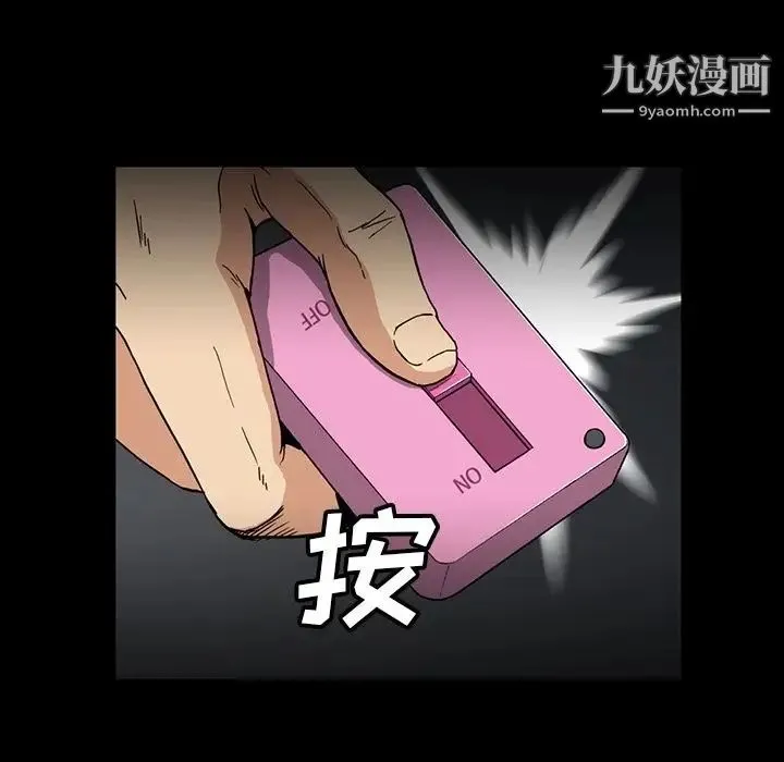 蜜毒 第18话 第65页