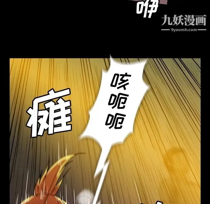 蜜毒 第18话 第52页