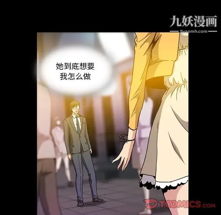 蜜毒 第18话 第34页
