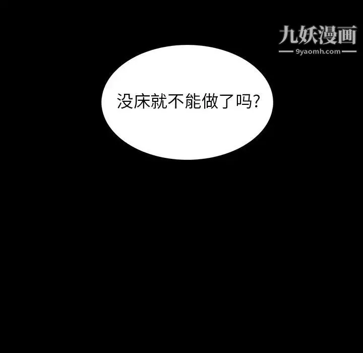 蜜毒 第18话 第87页