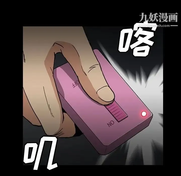 蜜毒 第18话 第47页