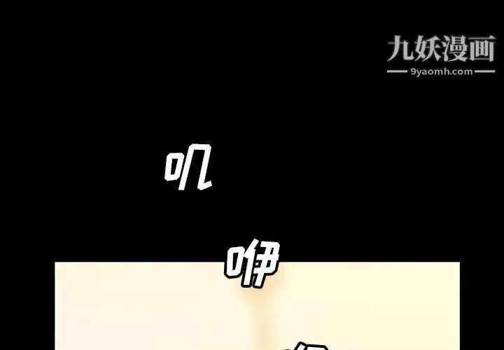 蜜毒 第18话 第4页