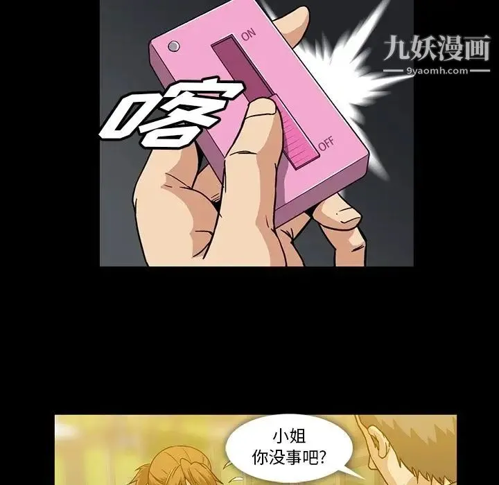 蜜毒 第18话 第9页