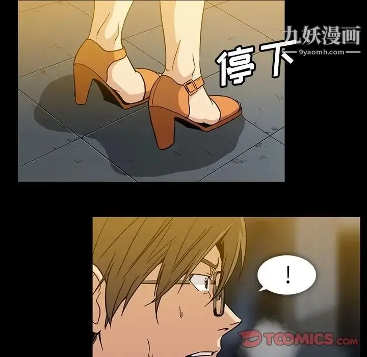 蜜毒 第18话 第26页