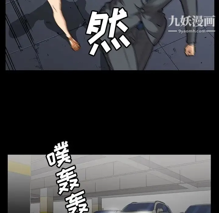 蜜毒 第18话 第73页
