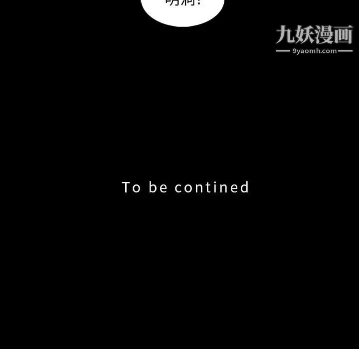 蜜毒 第5话 第106页