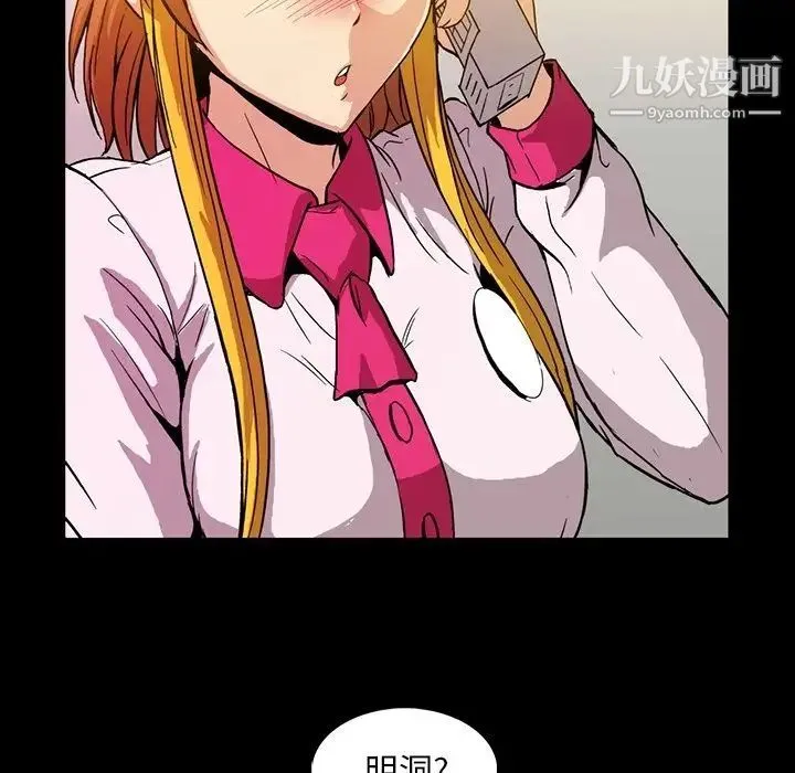 蜜毒 第5话 第105页