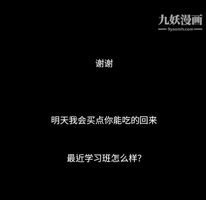 蜜毒 第5话 第65页
