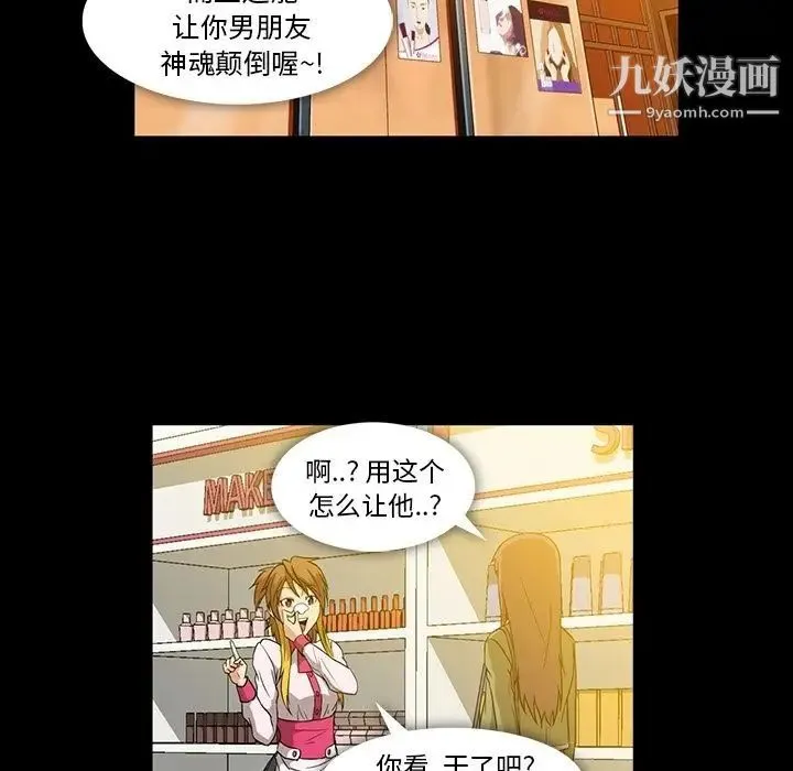 蜜毒 第5话 第96页