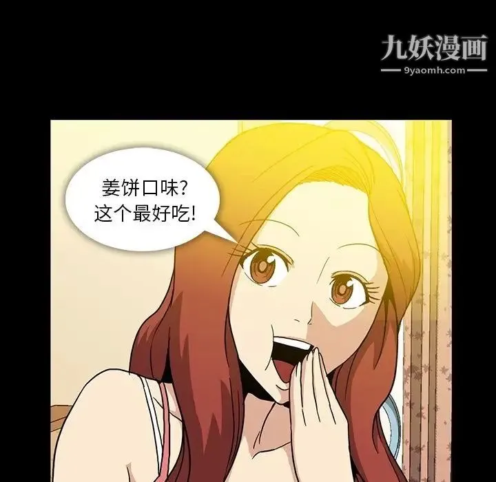 蜜毒 第5话 第7页
