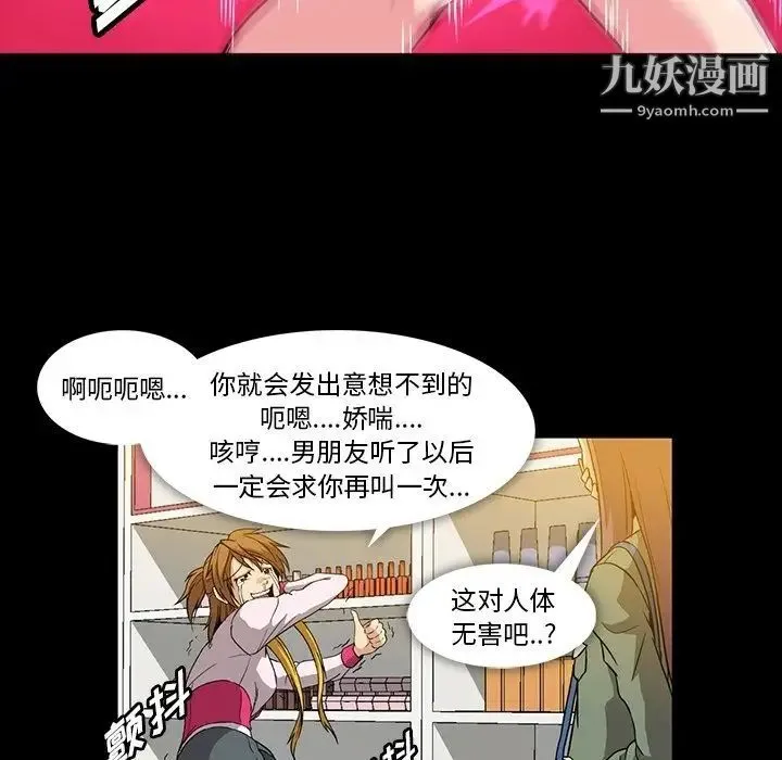 蜜毒 第5话 第100页