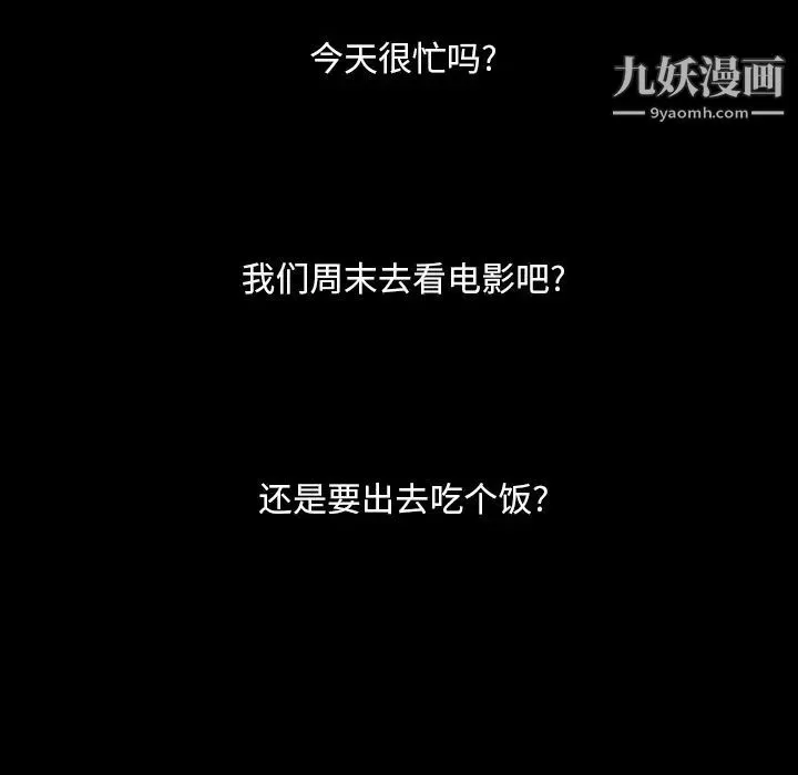 蜜毒 第5话 第66页