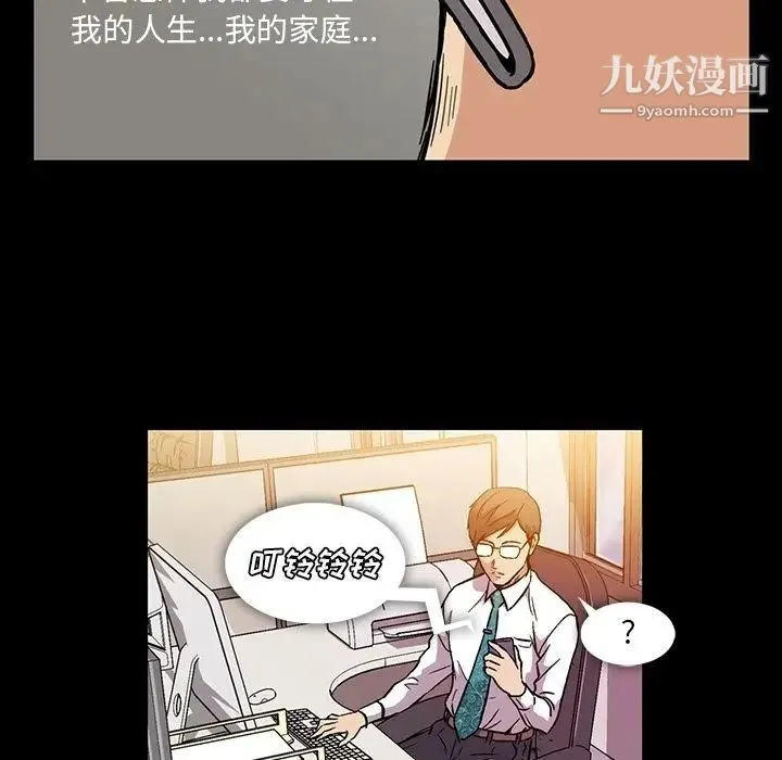 蜜毒 第5话 第90页