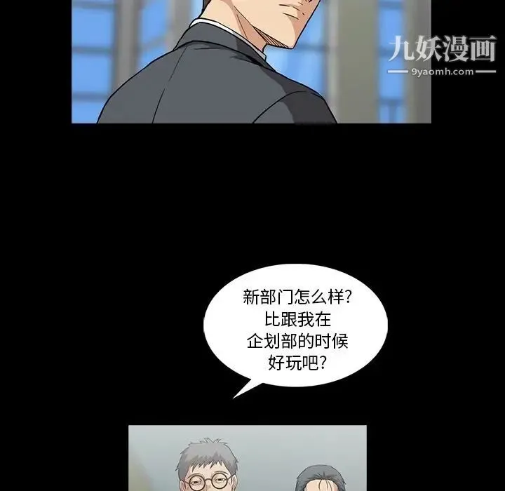 蜜毒 第5话 第73页