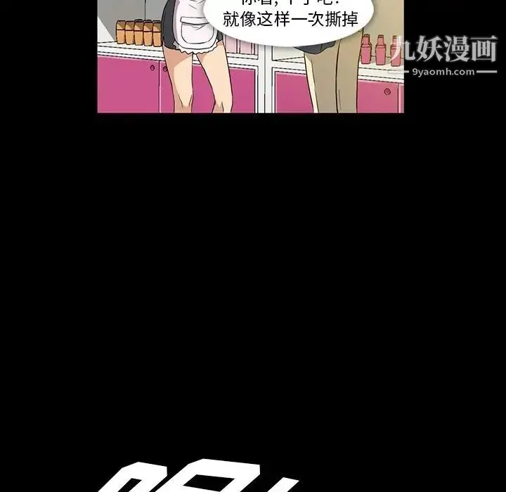 蜜毒 第5话 第97页