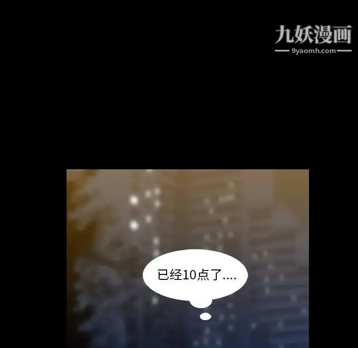 蜜毒 第5话 第18页