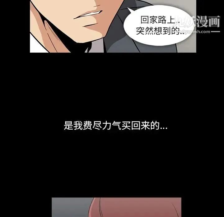 蜜毒 第5话 第57页