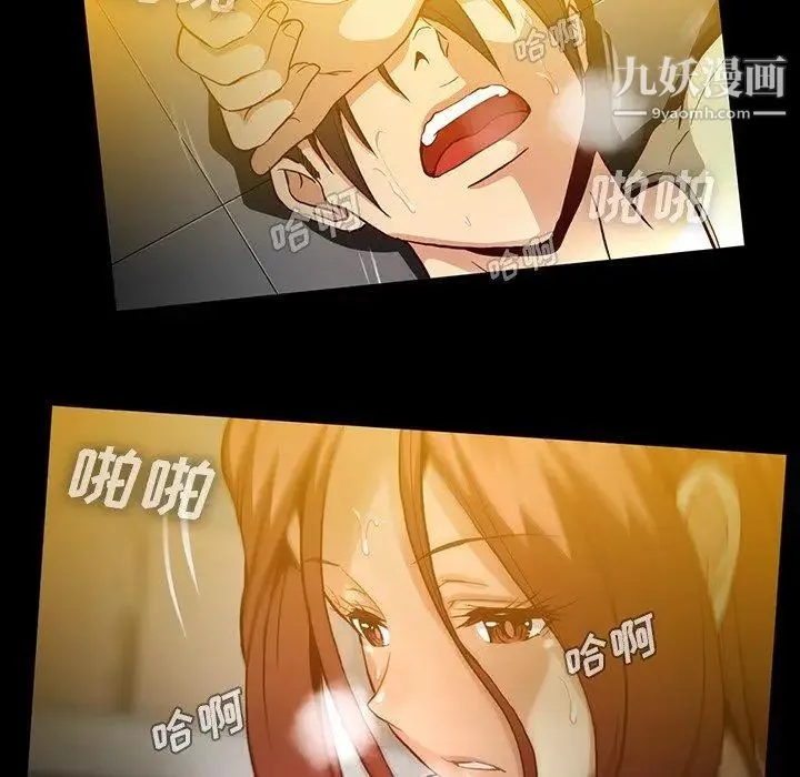 蜜毒 第43话 第66页