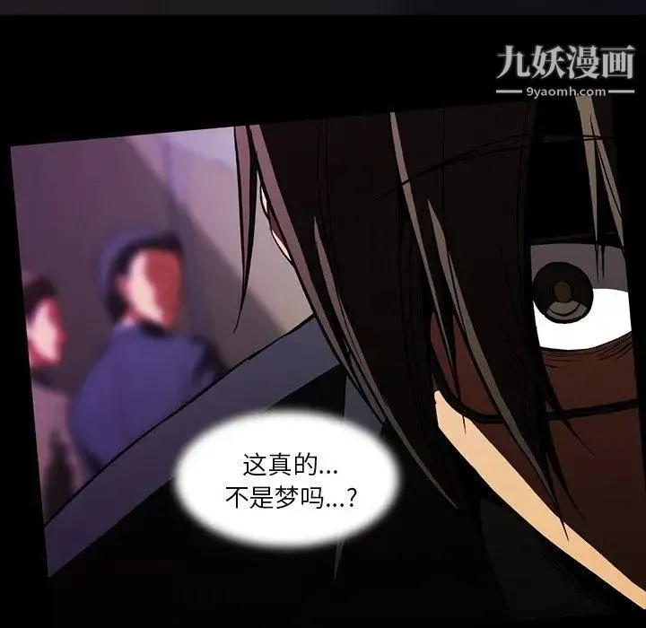 蜜毒 第43话 第88页