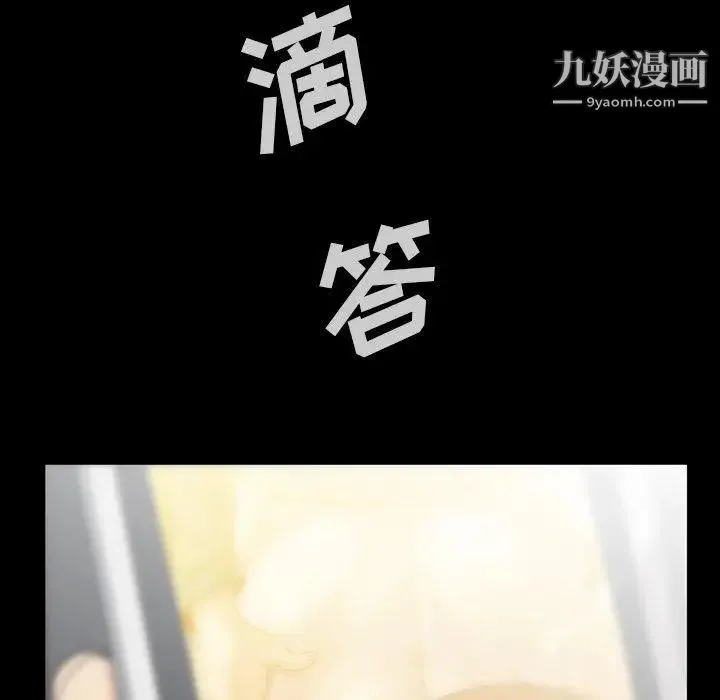 蜜毒 第43话 第122页