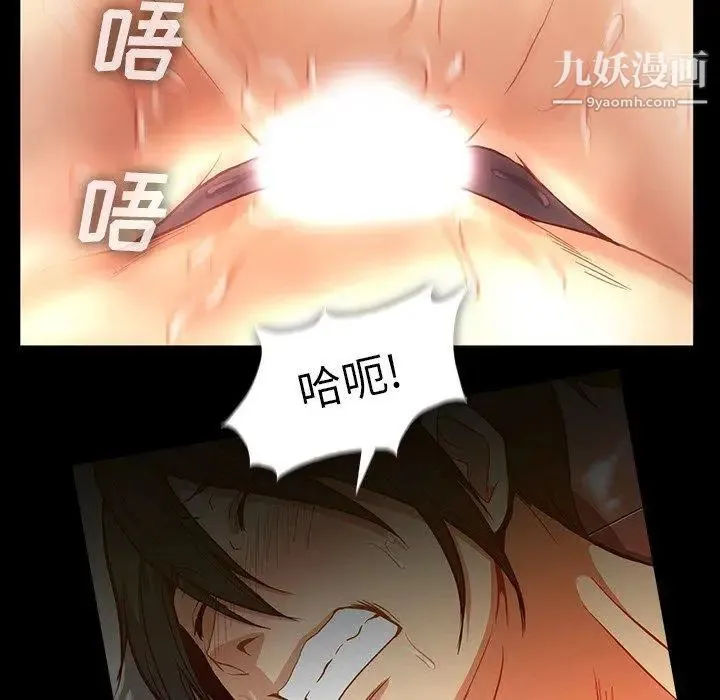 蜜毒 第43话 第62页