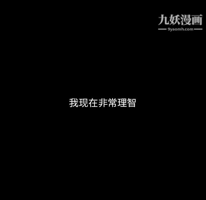 蜜毒 第43话 第23页