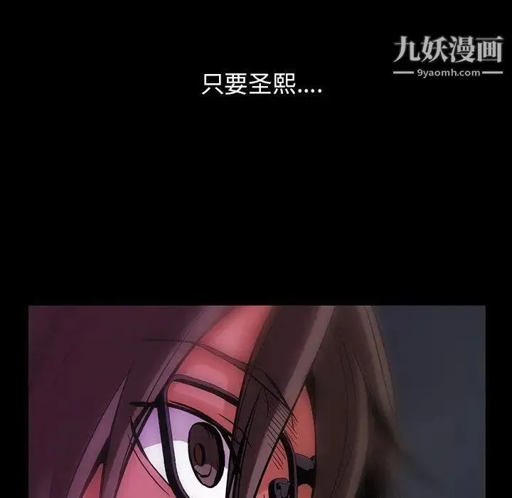 蜜毒 第43话 第92页
