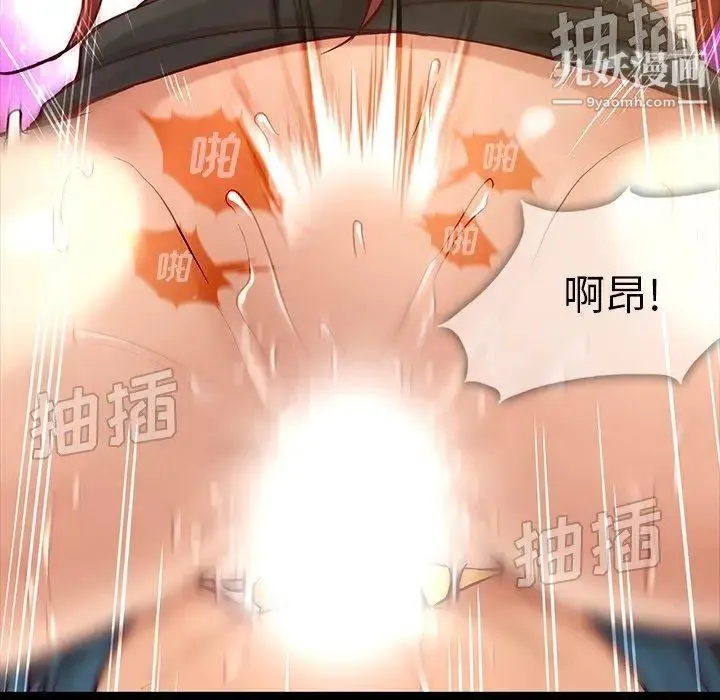 蜜毒 第43话 第75页