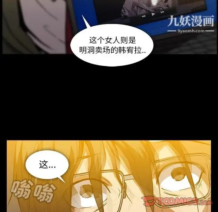 蜜毒 第43话 第33页