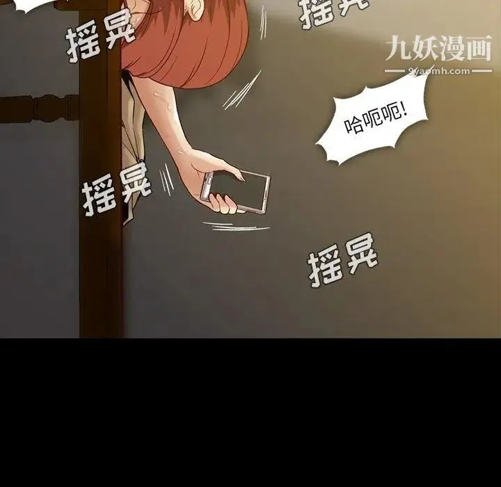 蜜毒 第43话 第107页