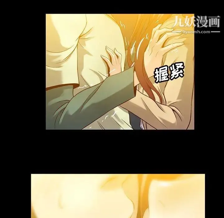 蜜毒 第43话 第12页