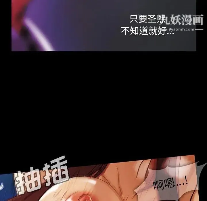 蜜毒 第43话 第94页