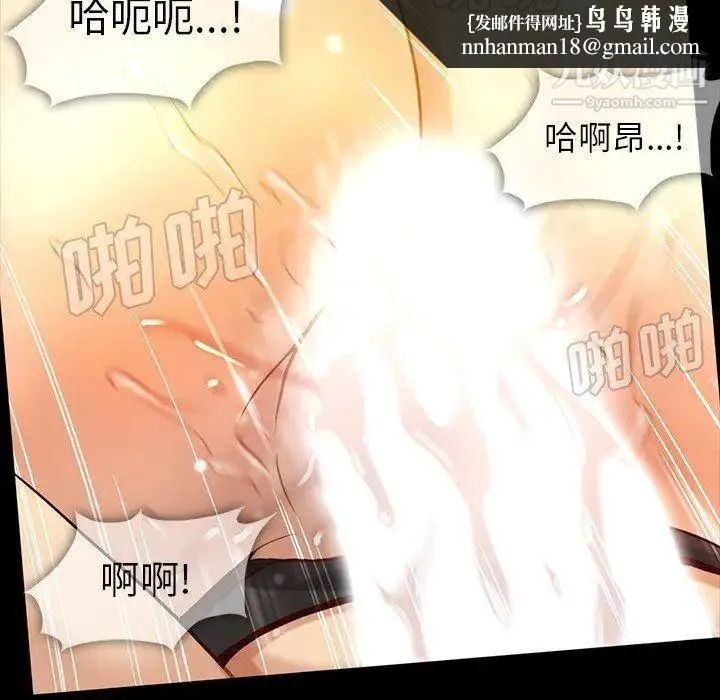 蜜毒 第43话 第72页
