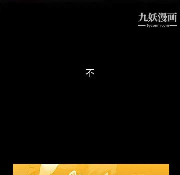 蜜毒 第43话 第20页