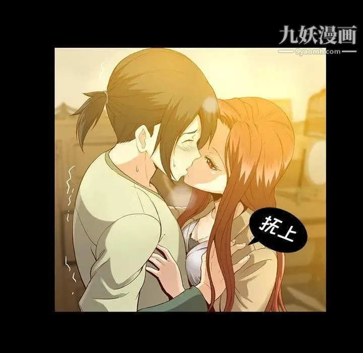 蜜毒 第43话 第11页