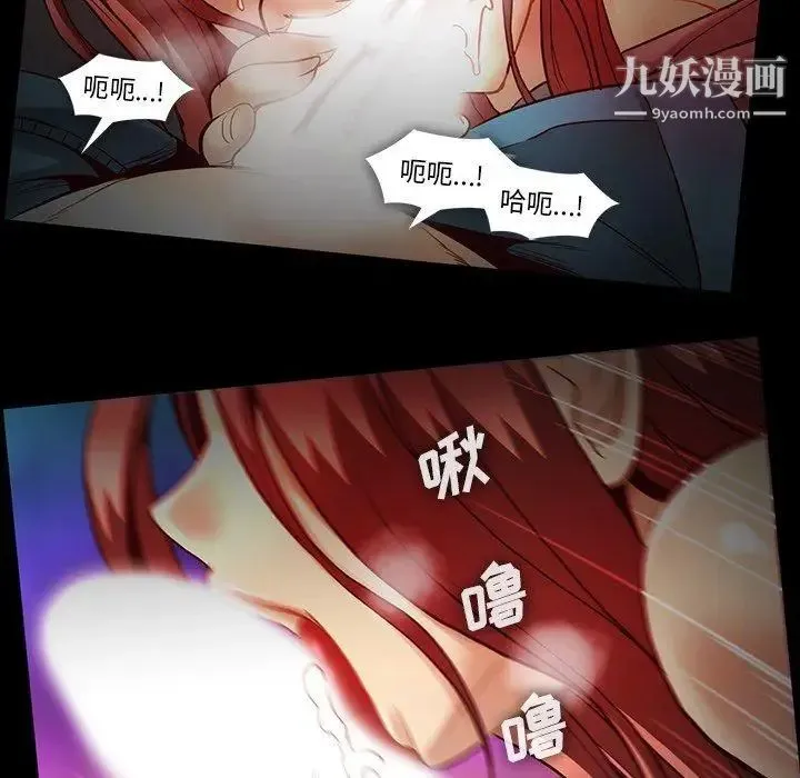 蜜毒 第43话 第55页