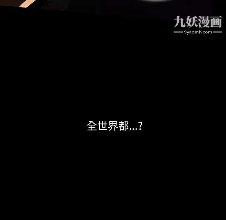 蜜毒 第43话 第90页