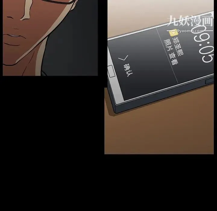蜜毒 第43话 第116页