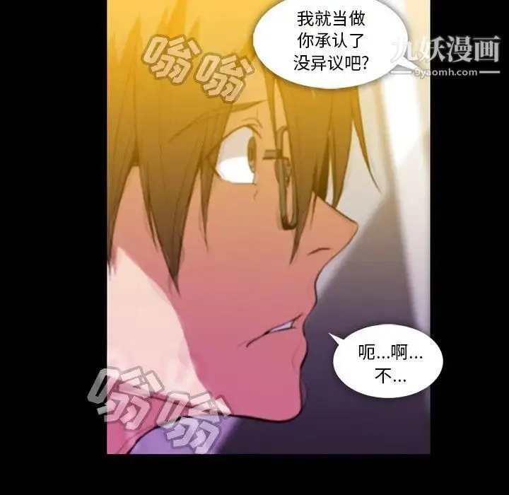 蜜毒 第43话 第38页