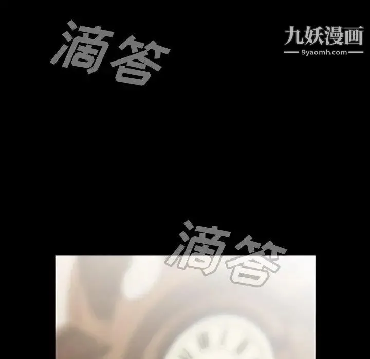 蜜毒 第43话 第120页