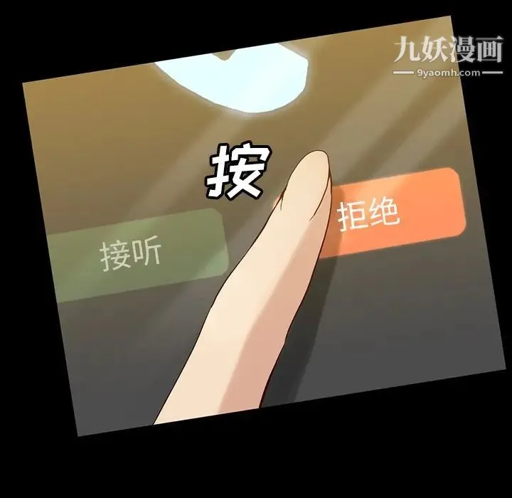 蜜毒 第43话 第104页
