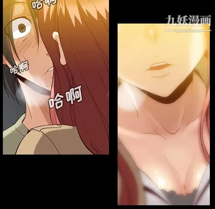 蜜毒 第43话 第15页