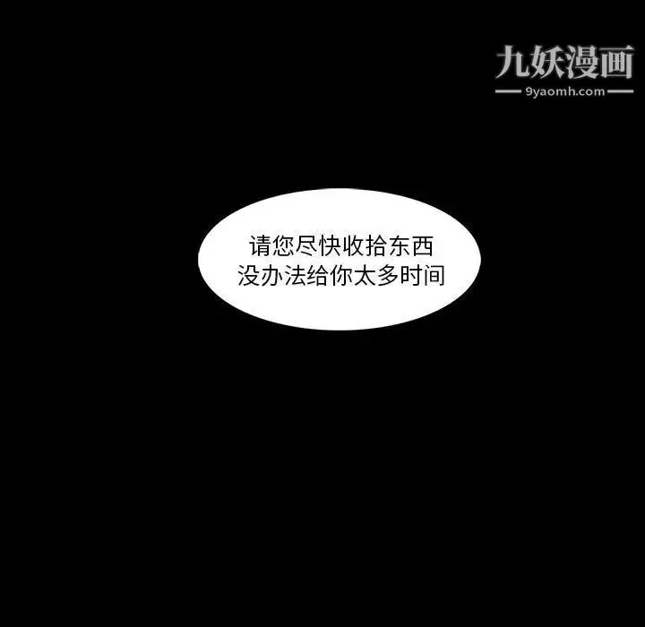 蜜毒 第43话 第40页