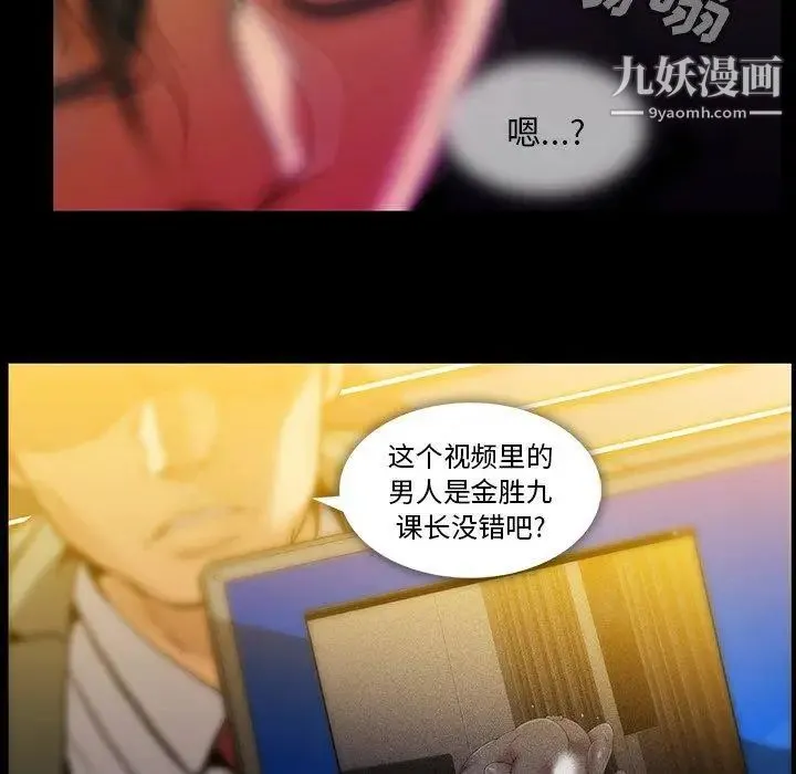 蜜毒 第43话 第32页