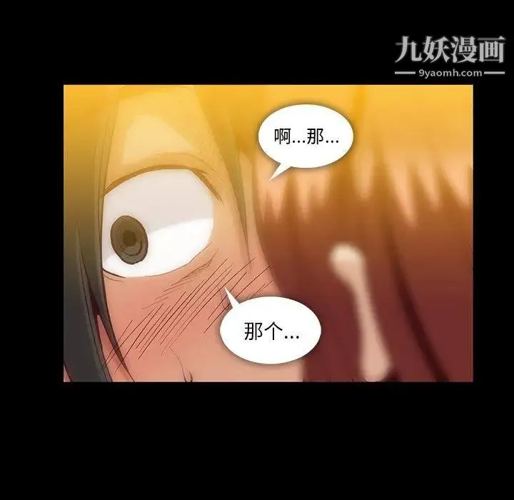 蜜毒 第43话 第16页