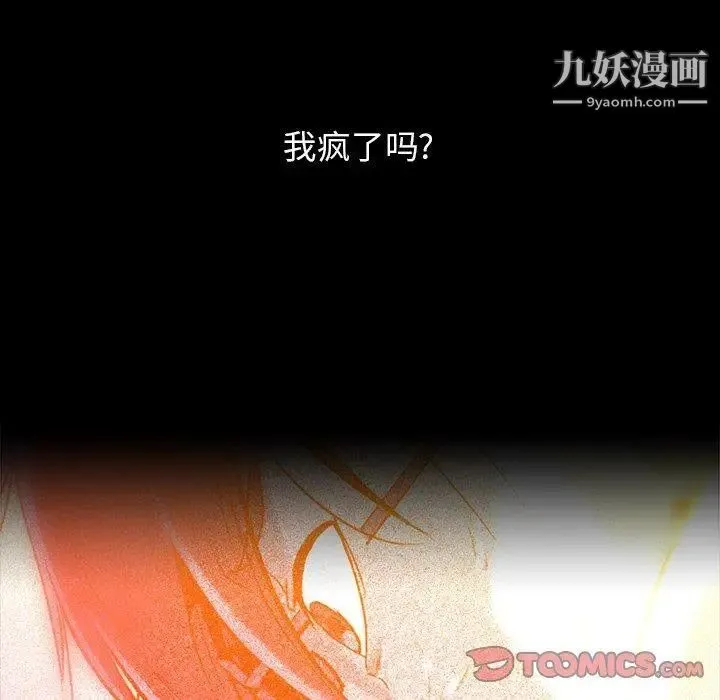 蜜毒 第43话 第18页