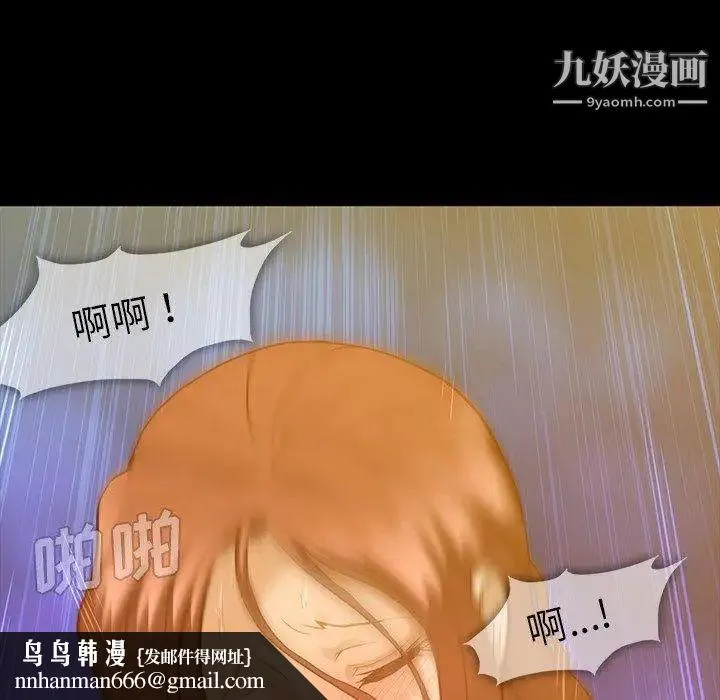 蜜毒 第43话 第73页