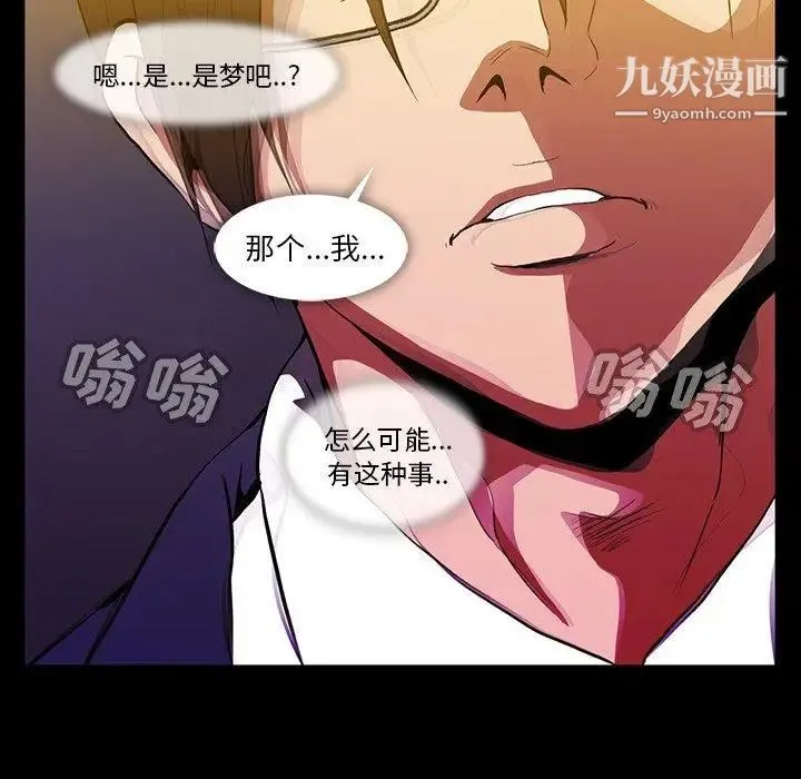 蜜毒 第43话 第34页