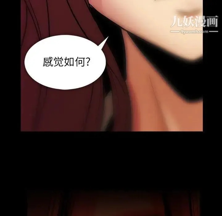 蜜毒 第43话 第137页