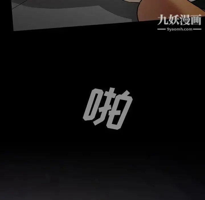 蜜毒 第43话 第84页